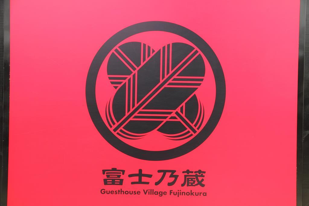 Fujinokura Village Fujikawaguchiko Extérieur photo